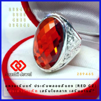 ราคา แหวนเงินแท้ พลอยสีแดงโกเมน ประดับเพชร Red CZ Ring แหวนพลอย แหวน พลอยสีประจำวันเกิด แหวนเงิน 925 เสริมดวง แหวนชาย เสริมโชคลาภ (16417277494)