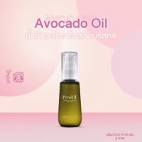 ราคา แท้100 POSITIF AVOCADO OIL โพสิทีฟ อะโวคาโด ออยล์ น้ำมันอะโวคาโดสกัดบริสุทธิ์ บำรุงผิวให้เนียนนุ่ม 55 มล จากญี่ปุ่น (20317363453)