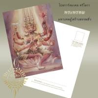 ราคา โปสการ์ดพิมพ์ภาพวาดสีน้ำ ชุดโปสการ์ดมงคล ตรีโลกา (17729856897)