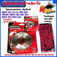 ราคา ชุด โซ่ สเตอร์ เลส WAVE125i 2018 ขึ้นไปDream SUPER CUP 2018 ไฟหน้ากลม ขึ้นไปWave110i ปี2021 ขึ้นไป 14 35 120 OSAKI โซ่สีชมพู 420 หน้ามี 12 16ฟัน หลังมีให้เลือก 28 36ฟัน (13162468874)