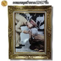 ราคา กรอบหลุยส์ ภาพคุณยายนั่งรอ ในหลวง ร 9จนดอกบัวเหี่ยว ขนาด20 6 25 7 นิ้ว หรือ52 5 65 5cm (12381339912)