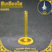 ราคา ขาตั้งวางหัวโขน แท่นสวมเศียรโขน ฐานตั้งหัวโขน ฐานตั้งเศียร (18506906936)