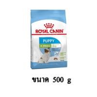 ราคา Royal Canin X SMALL PUPPY Junior อาหารลูกสุนัขพันธุ์ ขนาดจิ๋ว แบบเม็ด ขนาด 500 G (7763825725)