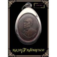 ราคา เหรียญหลังพญานาค หลวงปู่สี ฉนทสิริ เหรียญหลังพญานาค ปี2518 วัดเขาถ้ำบุญนาค อ ตาคลี นครสวรรค์ เนื้อทองแดง พร้อมกรอบ (9635793913)