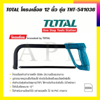 ราคา TOTAL โครงเลื่อย 12 นิ้ว รุ่น THT 541036 (8990438790)