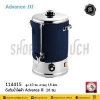 ราคา โปรดอ่าน ถังต้มน้ำไฟฟ้า Advance III พร้อมที่หุ้ม กันความร้อน Zebra หัวม้าลาย 14 5 18 5 22 5 ลิตร 1 ใบ โปรดเลือก (8962062876)