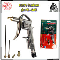 ราคา META ปืนเป่าลม รุ่น ML 505 (7590258758)