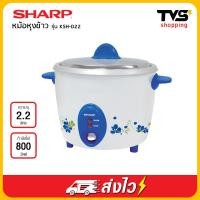 ราคา Sharp หม้อหุงข้าว รุ่น KSH D22 กำลังไฟ 800 วัตต์ ขนาด 2 2 ลิตร (7158624044)