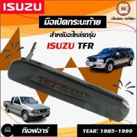 ราคา Isuzu มือเปิดกะบะท้าย กลาง ดำ อะไหล่รถยนต์ รุ่น TFR 1ชิ้น (961164929)