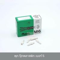 ราคา KACEE พุก ปุ๊กพลาสติก เบอร์5 เบอร์ 6 เบอร์ 7 (684950842)