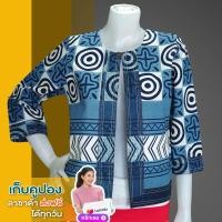 ราคา เสื้อคลุมผ้า ม่อฮ่อม แท้ พิมพ์ ลาย OX แต่งด้นมือ สวยงาม หม้อฮ่อม ราคาส่ง จากผู้ผลิตโดยตรง (9072946537)