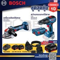 ราคา Bosch รุ่น GSB 18V 50 สว่านกระแทกไร้สาย 4 หุน แบต 5Ah 2ก้อน แท่นชาร์จ เครื่องเจียรไร้สาย GWX 180 LI ProClick เข็มขัด (20019931500)