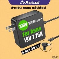 ราคา Actual ADAPTER NOTEBOOK FOR ASUS 19V1 75A 4 0X1 35 สายชาร์จโน๊ตบุ๊คเอซุส ทรงสี่เหลี่ยม (19498860765)