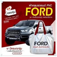 ราคา ใหม่ล่าสุด ผ้าคลุมรถตรงรุ่น ผ้าคลุมรถยนต์ ผ้าคลุมรถเก๋ง ผ้าคลุมรถ Nissan March ผ้าคลุมรถกระบะ รถเก๋ง เนื้อผ้า Hi PVC ฟรีกระเป๋า เลือกรุ่น (18893227316)