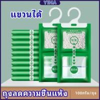 ราคา Yiha ถุงดูดความชื้นตู้เสื้อผ้า สารดูดความชื้น ถุงลดความชื้น สารดูดความตู้รองเท้า สปอตสินค้า desiccant Maygo (18580553671)