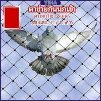 ราคา Yiha ตาข่ายกันนกเข้า ตาข่ายพลาสติก ตาข่ายคลุมบ่อปลา wire mesh (18434707025)