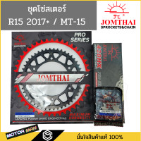 ราคา ชุดโซ่สเตอร์ R152017 MT15 ยี่ห้อพระอาทิตย์ PRO SERIEIS ชุดโซ่สเตอร์ R15 2017 ชุดโซ่สเตอร์ MT15 สเตอร์R15 (17461856586)