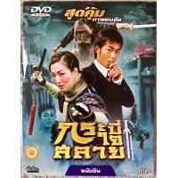 ราคา ดีวีดี Heart Break Sword กระบี่ใจสลาย แนวแอคชั่นมันส์ๆ มีพากย์ไทย จีน แผ่นลิขสิทธิ์แท้มือ1 ใส่ซองสภาพสวย แผ่นหายาก สุดคุ้มราคาประหยัด (14606582511)