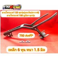 ราคา ชุดแต่งวิบากบังลมเวฟ125เวฟ100ยูบล๊อก ดามโครงเวฟ 125 และเวฟ 100 ยูบ๊อก ชุดพักเท้าเวฟ125เวฟ100ยูบล๊อกดิสเบรค อุ้มเครื่องเวฟ125เวฟ100ยูบล๊อก (14188243253)