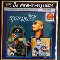 ราคา SW ลดล้างสต๊อค CD MP3 อี๊ด FLY ไท ธนาวุฒิ หนู มิเตอร์ รวมฮิตเพลง Cover เพลงลูกทุ่ง เพลงเก่าร้องใหม่ รวมเพลงเพราะ รวมเพลงเก่า แผ่นเพลงmp3 cdเพลงmp3 เพลงmp3เพลงใหม่ แผ่นเพลงmp3ใหม่ รวมเพลงฮิต เพลงรวมดาว