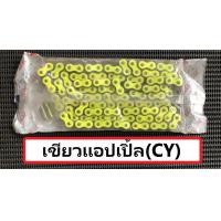 ราคา โซ่RK420 120ข้อ มี14สี เขียว แดง ส้ม ชมพู ม่วง น้ำเงิน ทองนอก ทองนอกใน ขาว ดำหมุดทอง เงิน ของแท้100 (8371272127)