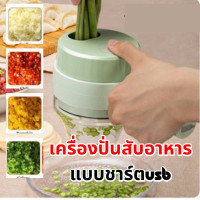 ราคา เครื่องปั่นมือถือไร้สายชาร์จ USB เครื่องปั่นอาหาร เครื่องปั่นกระเทียม เครื่องสับผักแบบมือถือ เครื่องสับพริก เครื่องบดเนื้อ 200ML (16777390361)