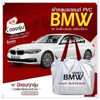 ราคา ใหม่ล่าสุด ผ้าคลุมรถตรงรุ่น ผ้าคลุมรถยนต์ ผ้าคลุมรถเก๋ง ผ้าคลุมรถ Nissan March 5 ประตู ผ้าคลุมรถกระบะ รถกระบะ ผ้า Hi PVC ฟรีกระเป๋า เลือกรุ่น (18885979935)