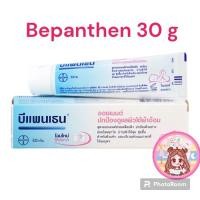 ราคา BEPANTHEN OINTMENT บีแพนเธน ออยเมนท์ ปกป้องดูแลผิวจากผื่นผ้าอ้อม 30 กรัม (21222539420)