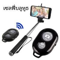 ราคา Clitomk Bluetooth รีโมทถ่ายรูป แบบไร้สาย รีโมทบลูทูธ remote bluetooth AB shutter3 รีโมทถ่ายรูปไร้สาย แถมถ่าน Black (18792025222)