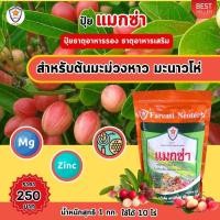 ราคา แมกซ่า ธาตุอาหารรอง ธาตุอาหารเสริมพืช แมกนีเซียม ซิงค์ เพิ่มคุณภาพและผลผลิตให้ต้นมะม่วงหาว มะนาวโห่ (21059119080)