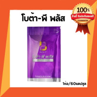 ราคา โปรตีน โบต้าพี พลัส 1ห่อ (20978018697)