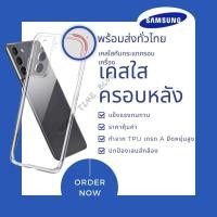ราคา เคสใสกันกระแทก samsungS21FE j2prime j7pro j7prime j7 2016 s22ultra s10plus s20 note20 ultra s21ultra s20FE tpu S24ULTRA (17445631107)