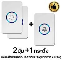 ราคา กริ่งประตูไร้สาย ออดไร้สาย กริ่งประตูไร้สายดิจิตอล ออดเรียก กริ่งประตูบ้าน (20626210941)