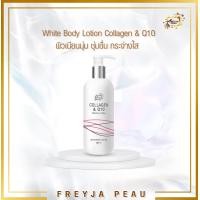 ราคา Freyja Peau Collagen Q10 White Body Lotion โลชั่นทาผิวเพื่อผิวเนียนนุ่ม ชุ่มชื่น กระจ่างใส (19829986337)