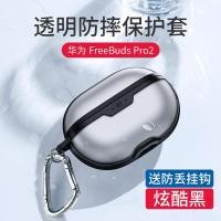 ราคา เคส Huawei Xundi FreeBuds Pro 2เหมาะสำหรับ FreeBuds Pro 2 Bluetooth เคสป้องกันหูฟัง Thinmjyvmt (19639731999)