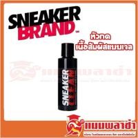 ราคา น้ำยาทำความสะอาดรองเท้า น้ำยาซักรองเท้า น้ำยาขัดรองเท้า SNEAKER BRAND รุ่น Premium (15129585458)