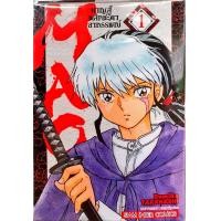 ราคา MAO หาญสู้พลิกชะตาอาถรรพ์ เล่ม 1 ผู้เขียน รินเนะอินุยาฉะรันม่า1 2 หนังสือการ์ตูน ใหม่ มือหนึ่ง (8027420763)