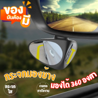 ราคา ราคาพิเศษ กระจกมองหลัง จุดบอดสองด้านหมุนได้ 360 องศา กระจกมองมุมอับ 2in1 กระจกส่องมุมอับล้อหน้า 3R 051 (18861463306)