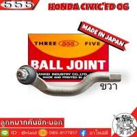 ราคา 555 ลูกหมากคันชัก นอก HONDA CIVICFD 06 SE 6381 ซ้าย ขวาใช้ด้วยกันได้ ตอง5 Made in Japan 100 ลูกหมากปลายแร็ค ซีวิคFD 06 ลูกหมากคันชัก (16585406614)