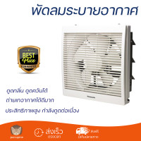 ราคา รุ่นใหม่ล่าสุด พัดลม พัดลมระบายอากาศติดผนัง 8 นิ้ว PANASONIC FV 20LUT3 ประสิทธิภาพสูง กำลังดูดต่อเนื่อง ถ่ายเทอากาศได้ดีมาก ดูดกลิ่น ดูดควันได้ WALL VENTILATOR จัดส่งฟรีทั่วประเทศ (7819817645)