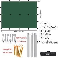ราคา Top Lander COD 19 จุดแขวน ฟลายชีทตั้งแคมป์ โพลีเอสเตอร์กันน้ำผ้าใบกันน้ำกันสาด 3x4 ชั้นผ้ากลางแจ้งกระเป๋าเป้สะพายหลัง ผ้าใบกันน้ำอเนกประสงค์ (17714332420)