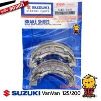 ราคา ชุดผ้าดรัมเบรค SHOE SET BRAKE แท้ Suzuki VanVan 125 200 (10960738699)