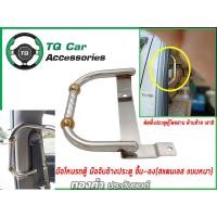 ราคา มือโหนรถตู้ มือจับข้างประตูขึ้นลง รถตู้TOYOTA COMMUTER HIACE VENTURY สแตนเลสแบบหนา แข็งแรง ติดตั้งด้านซ้าย เสาB (6413180659)