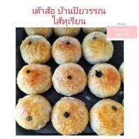 ราคา มาใหม่ ขนมเต้าส้อ บ้านปิยวรรณ มีหลายไส้ ขนมพื้นเมืองภูเก็ต ของฝากภูเก็ต (17397957661)