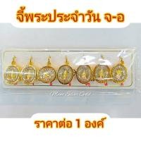ราคา จี้พระประจำวันล้อมเพชร จี้ จี้ทองไมครอน จี้ทองสวย จี้ห้อยคอ จี้ทองชุบ จี้ประจำวันเกิด (3622142635)