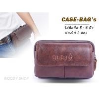 ราคา เคสโทรศัพท์ ซองหนังมือถือ ซองโทรศัพท์ แบบกระเป๋าคาดเอว ใส่ได้ 2 เครื่อง CASE BAG SSR พร้อมส่งทันที (1795846254)