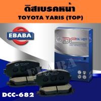 ราคา Compact Brakes ผ้าเบรคหน้า Toyota YARIS TOP 1 5S ปี 2006 2012 VIOS 1 5S ปี 2008 2012 ผ้าเบรก วีออส ยาริส รหัสสินค้า DCC 682 (790806764)