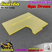 ราคา สกูตเตอร์ไทยทำ new GPX DRONE 2021 แผ่นกันดีด GPX DRONE อะไหล่แต่ง GPX (9672504454)
