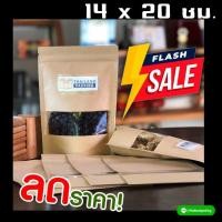 ราคา ถุงคราฟท์ มีหน้าต่าง ถุงซิปล็อค ตั้งได้ ขนาด 14x20cm 100ใบ 5 5 x 7 9 นิ้ว Brown Kraft Ziplock Bag (402800525)