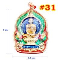 ราคา รวมจี้พระ 32 แบบ เลี่ยมกรอบทอง พระเลี่ยมทอง จี้ทอง จี้พระ กรอบพระ จี้พระหลวงพ่อรวย วัดตะโก ชุบทองเยาวราช ทองไมครอน GEE XX (8561761613)